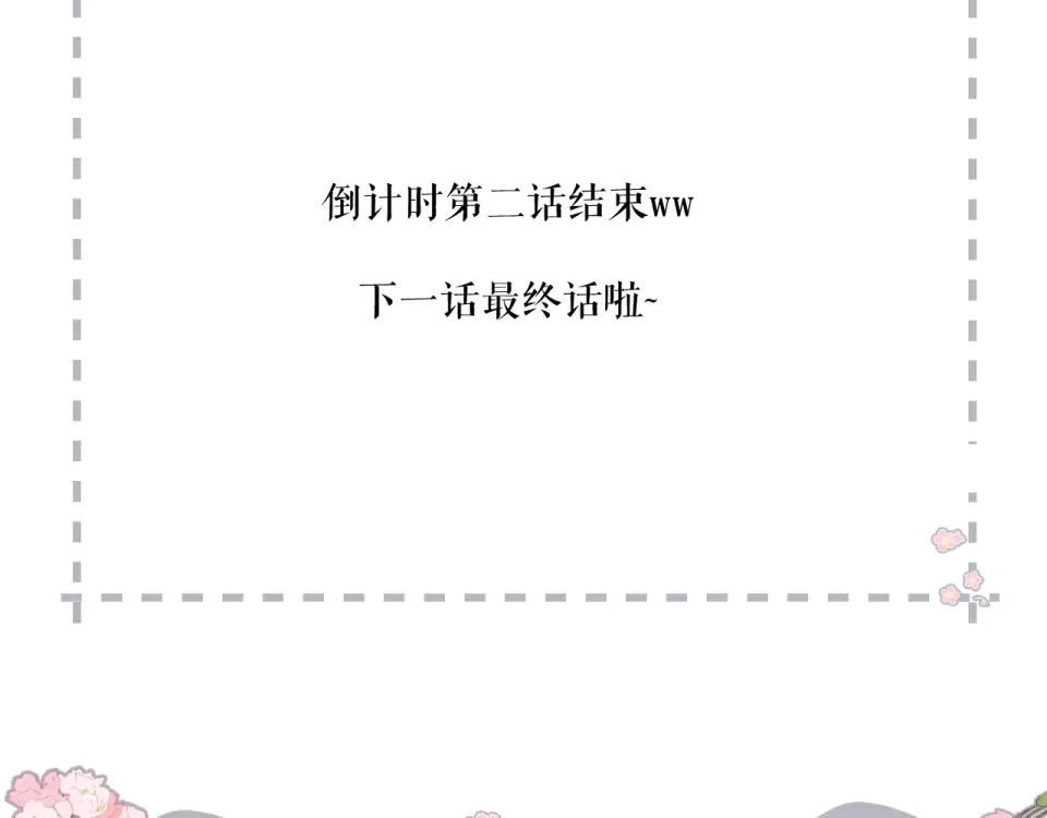 147话 纸条 第106页