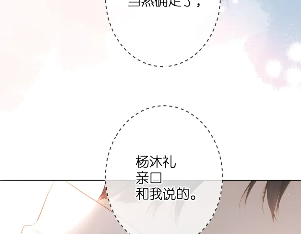 完结篇 安稳 第15页
