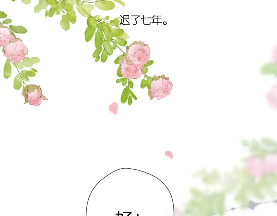 完结篇 安稳 第121页