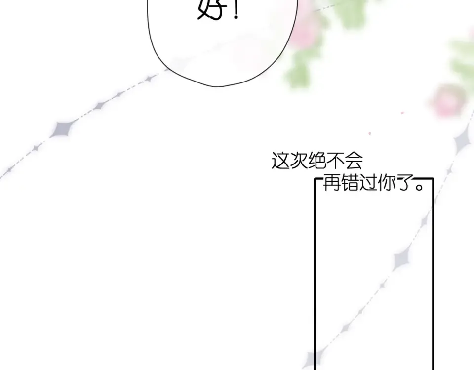 完结篇 安稳 第122页