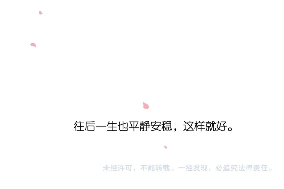 完结篇 安稳 第194页