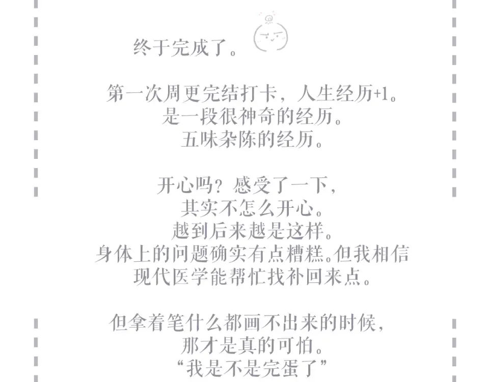 完结篇 安稳 第196页