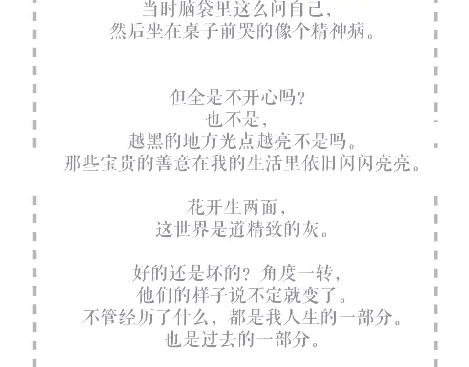 完结篇 安稳 第197页