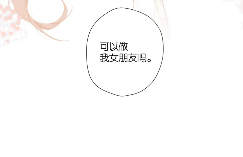 番外 在一起吧 第28页