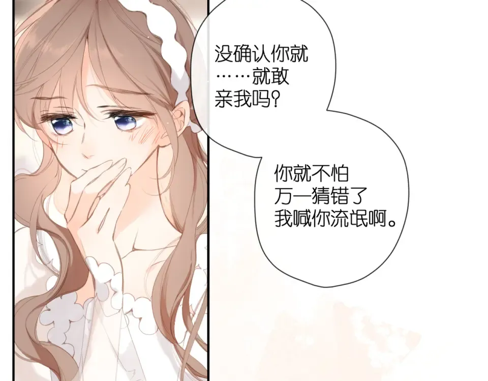 番外 在一起吧 第30页