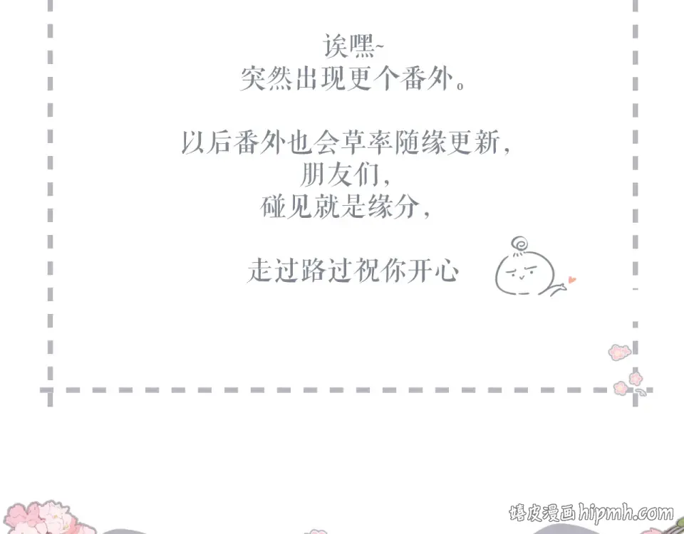 番外 在一起吧 第56页