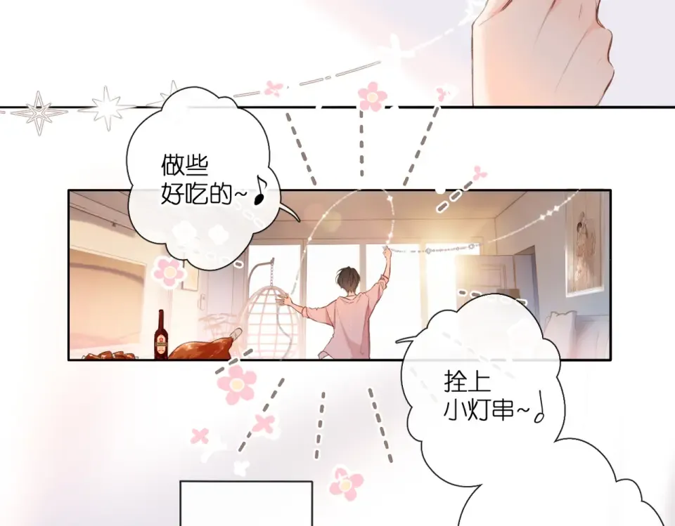 番外 新婚后的一个消息 第7页
