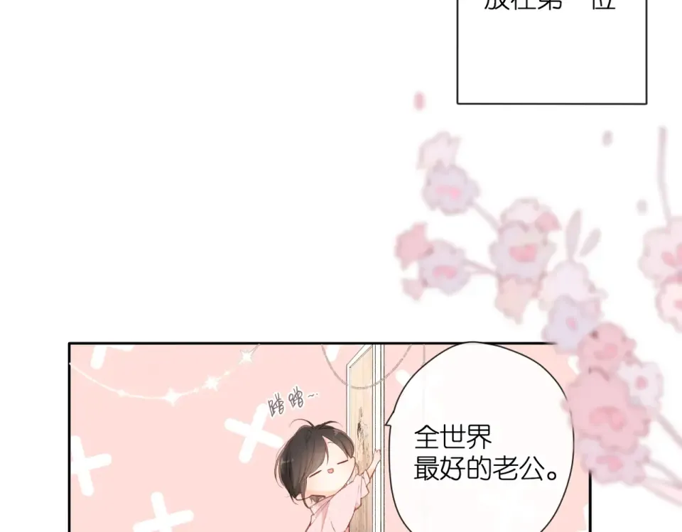 番外 新婚后的一个消息 第12页