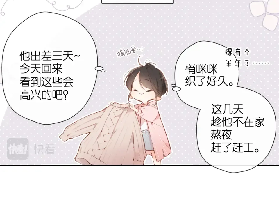 番外 新婚后的一个消息 第14页