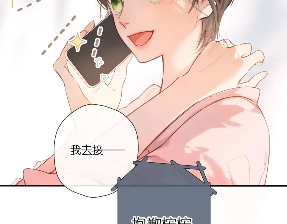 番外 新婚后的一个消息 第20页