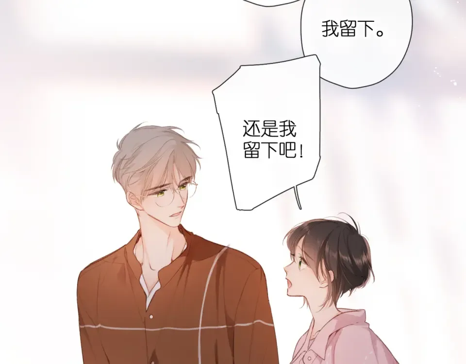 番外 新婚后的一个消息 第37页