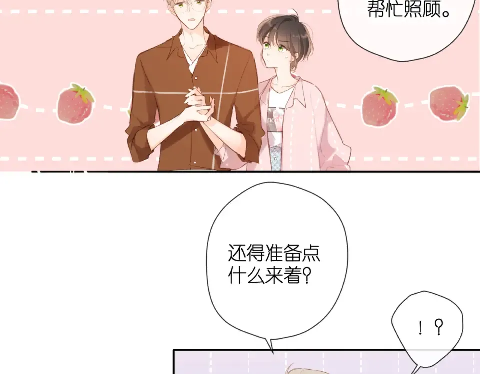 番外 新婚后的一个消息 第41页