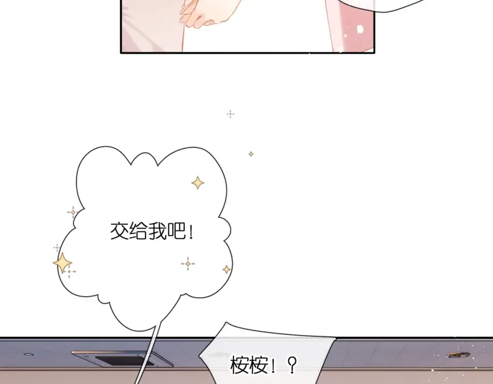 番外 新婚后的一个消息 第46页