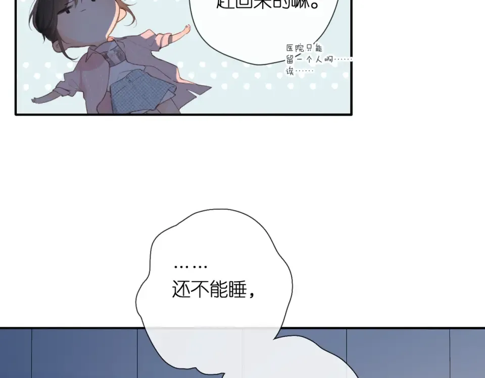 番外 新婚后的一个消息 第55页