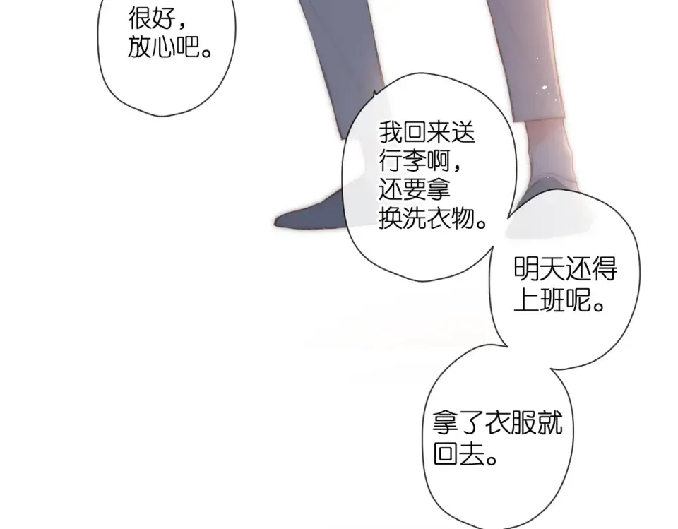 番外 新婚后的一个消息 第98页