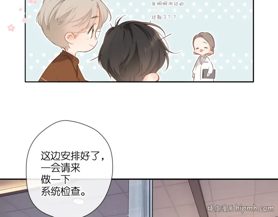 番外 新婚后的一个消息 第144页