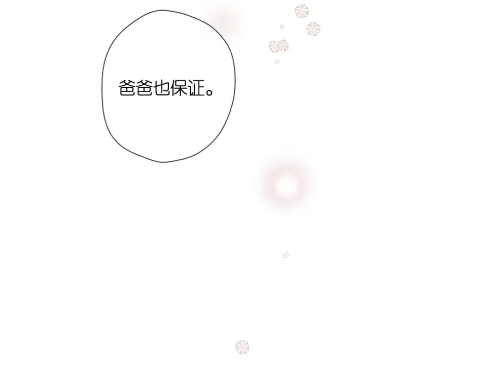 番外 新婚后的一个消息 第170页