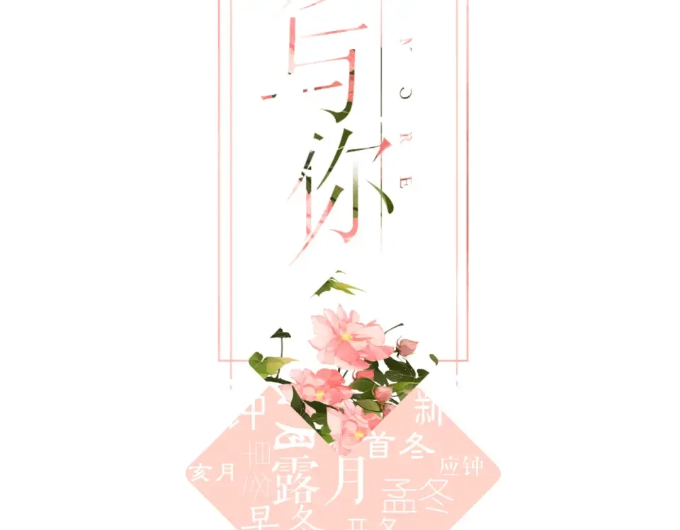 番外 初次约会（一） 第2页