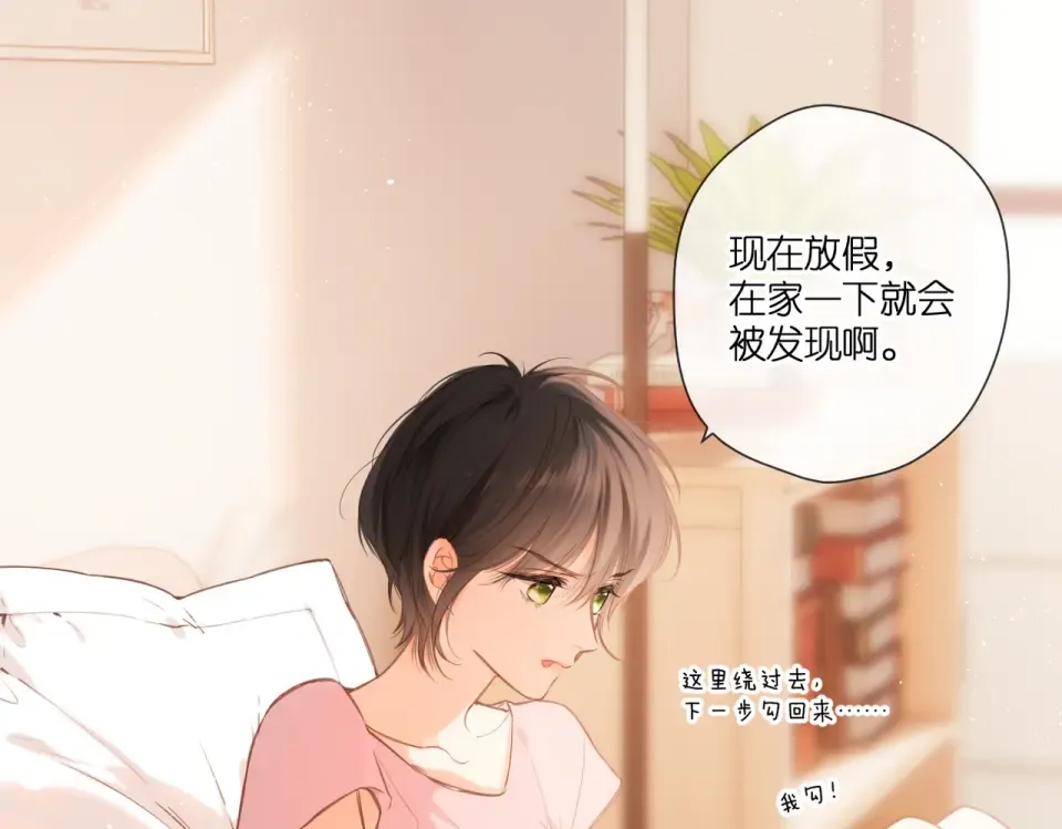 番外 初次约会（一） 第9页