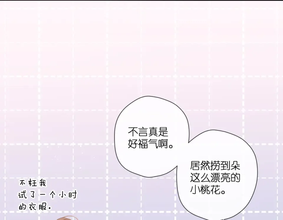番外 初次约会（一） 第20页
