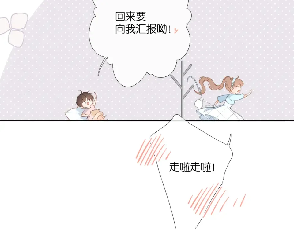 番外 初次约会（一） 第25页