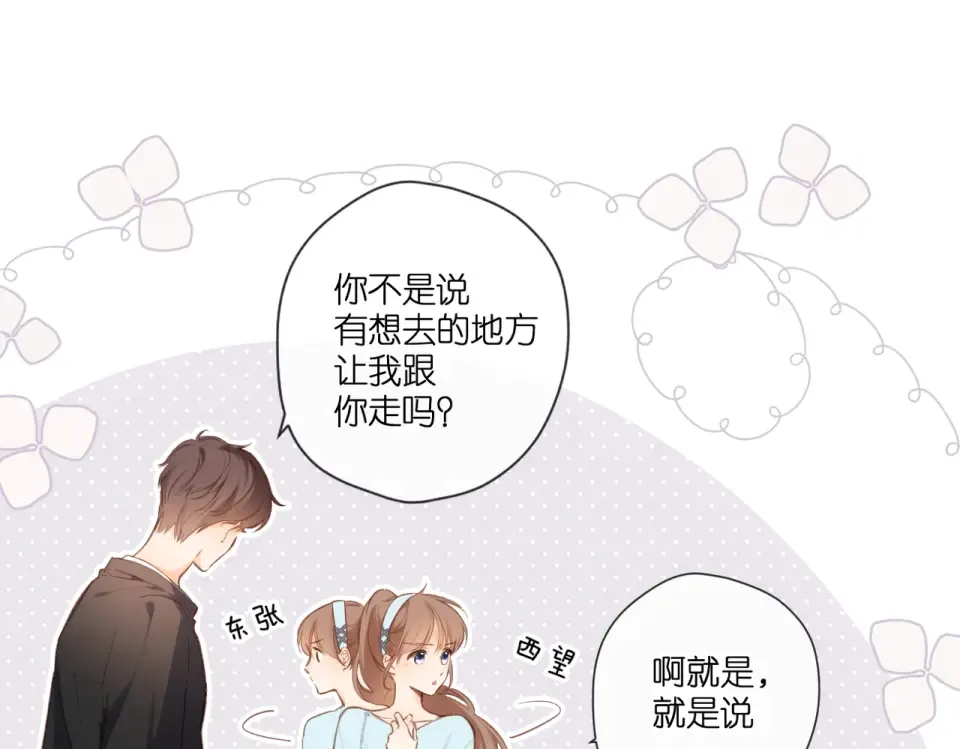 番外 初次约会（一） 第62页