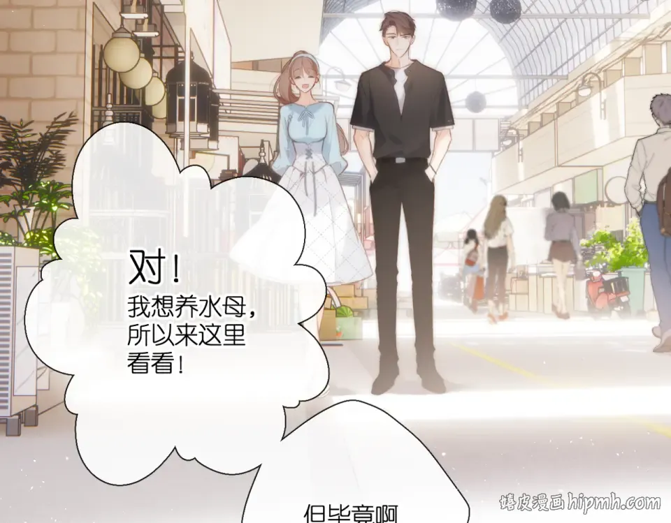番外 初次约会/小心思（二） 第8页
