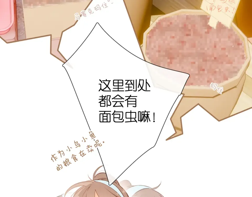 番外 初次约会/小心思（二） 第10页