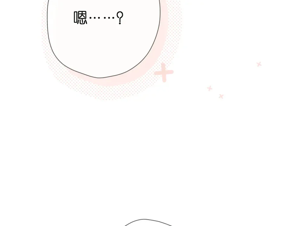 番外 初次约会/小心思（二） 第15页
