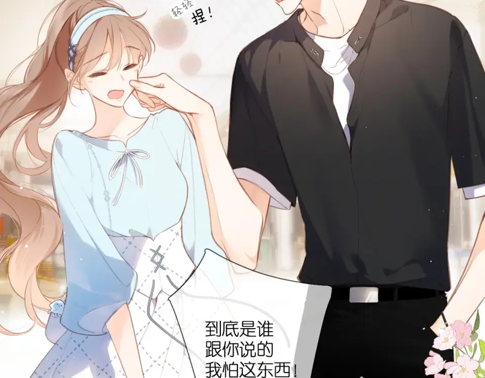 番外 初次约会/小心思（二） 第21页