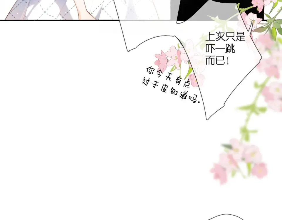 番外 初次约会/小心思（二） 第22页