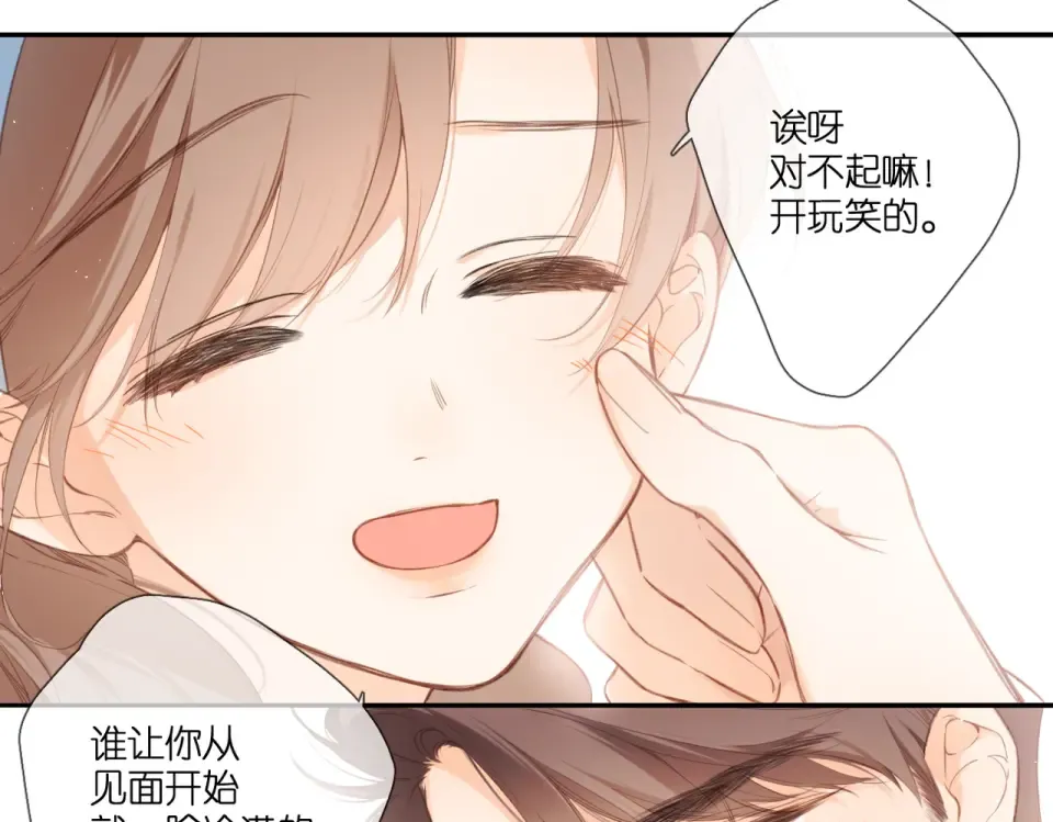番外 初次约会/小心思（二） 第23页