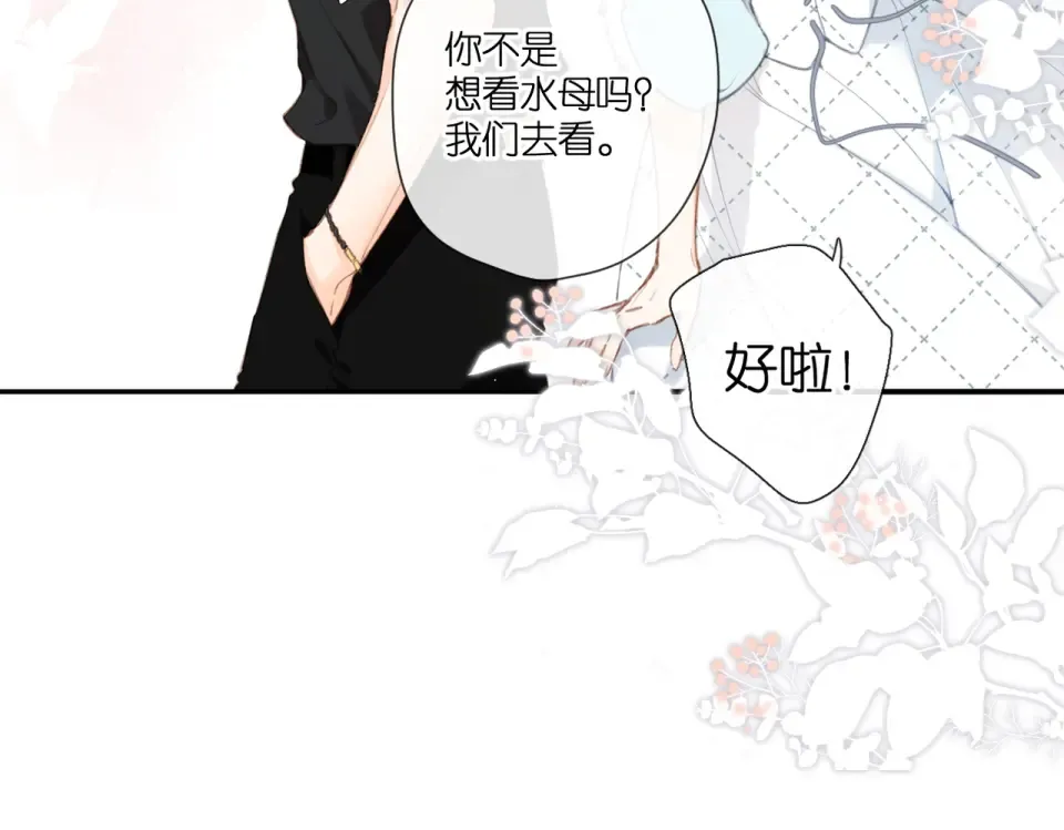 番外 初次约会/小心思（二） 第45页