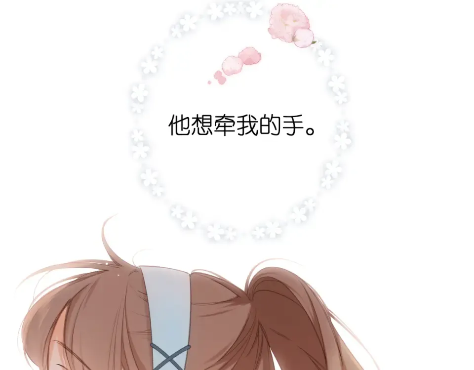 番外 初次约会/小心思（二） 第53页