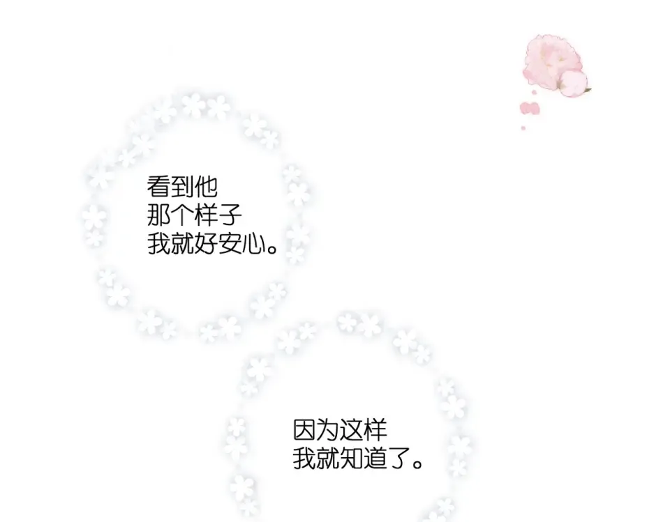 番外 初次约会/小心思（二） 第59页