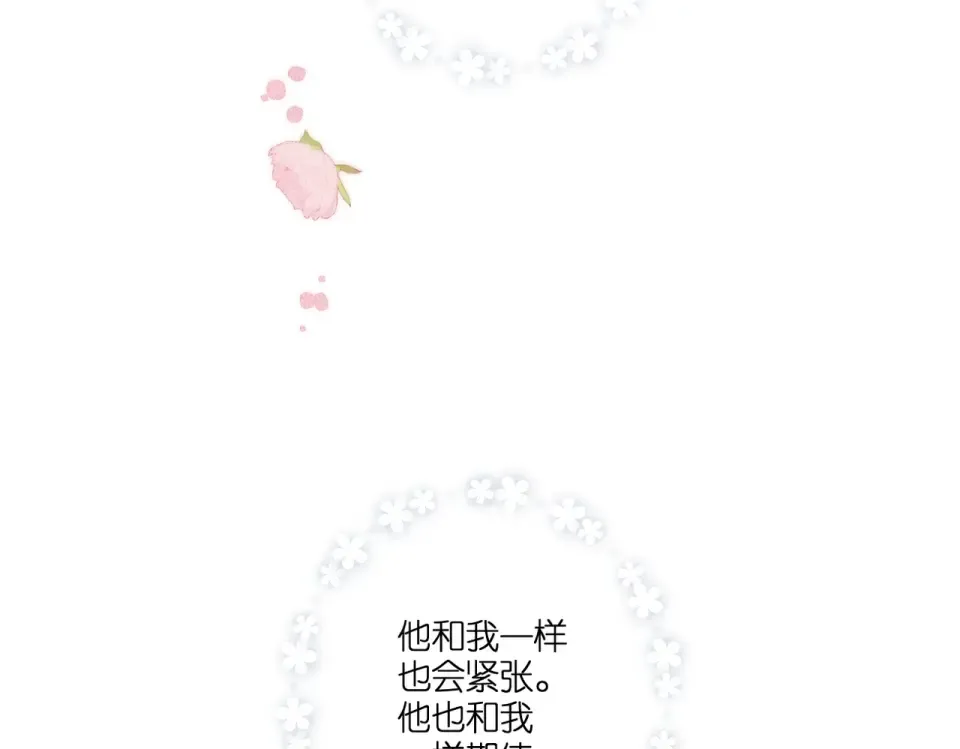 番外 初次约会/小心思（二） 第60页