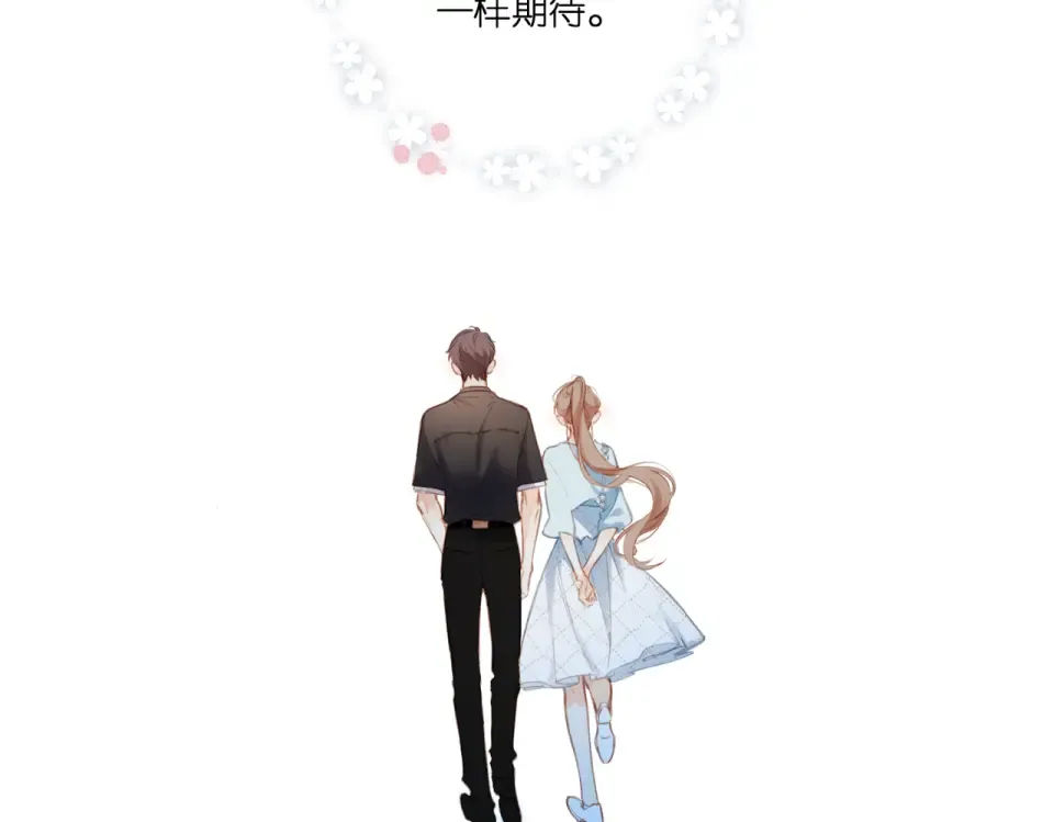 番外 初次约会/小心思（二） 第61页