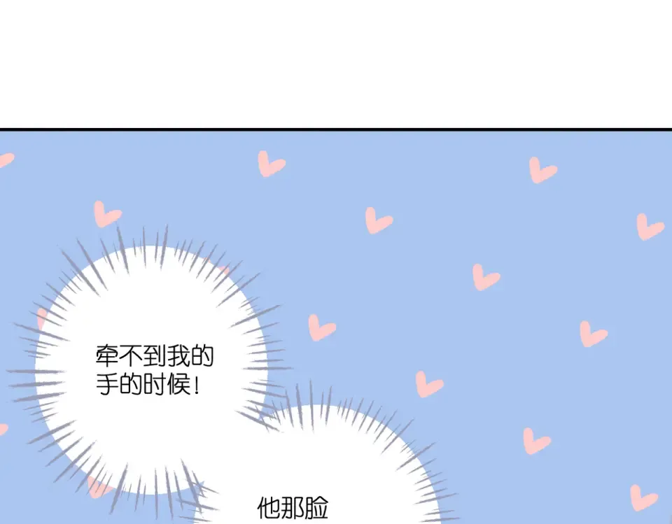 番外 初次约会/小心思（二） 第65页
