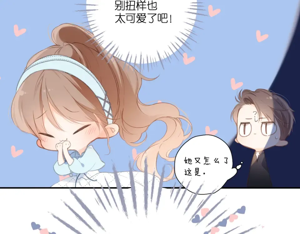 番外 初次约会/小心思（二） 第66页