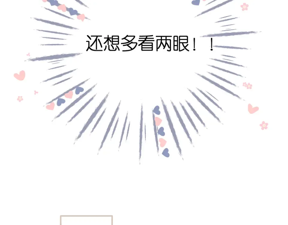 番外 初次约会/小心思（二） 第67页