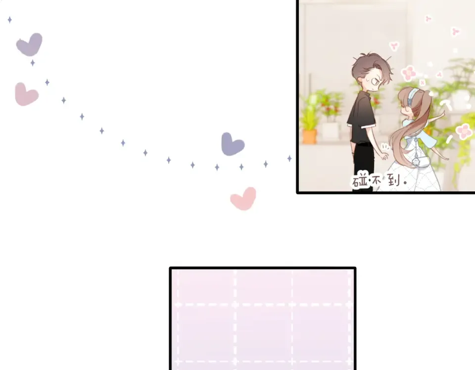 番外 初次约会/小心思（二） 第74页