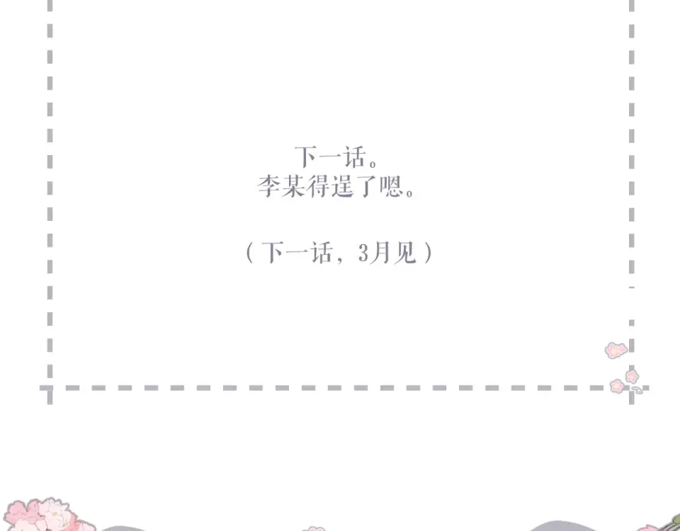番外 初次约会/小心思（二） 第92页