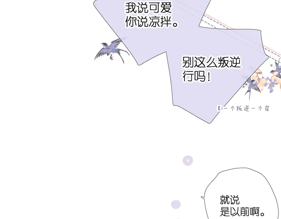 番外 初次约会/牵手（三） 第21页