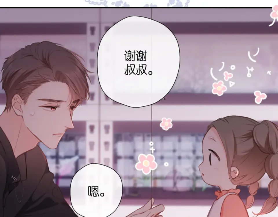 番外 初次约会/牵手（三） 第57页