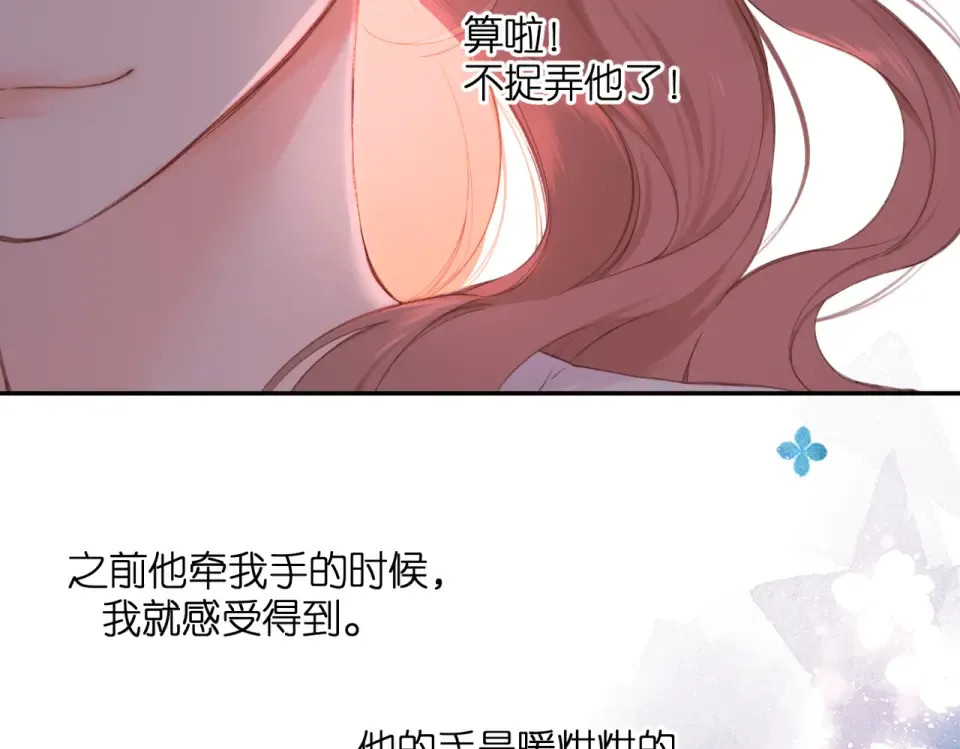 番外 初次约会/牵手（三） 第76页