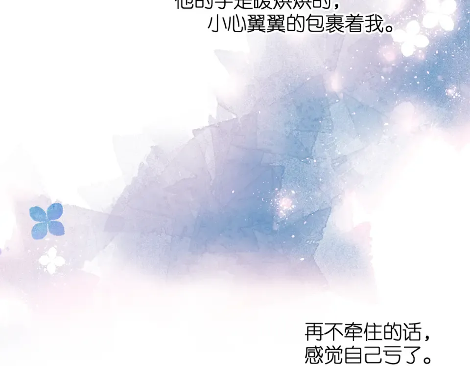 番外 初次约会/牵手（三） 第77页