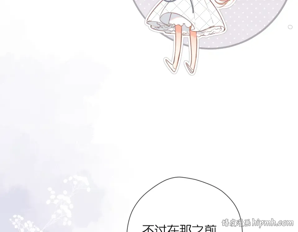 番外 初次约会/牵手（三） 第80页