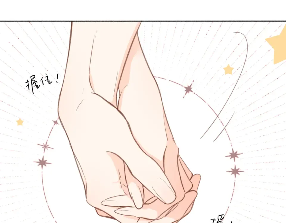 番外 初次约会/牵手（三） 第126页