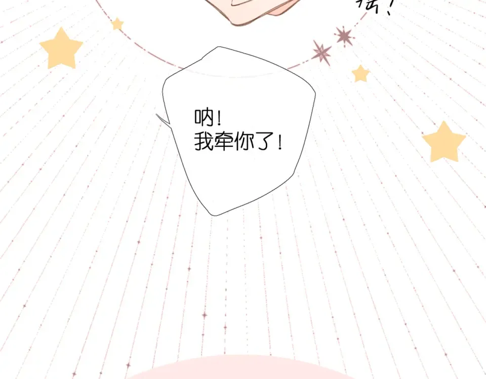 番外 初次约会/牵手（三） 第127页