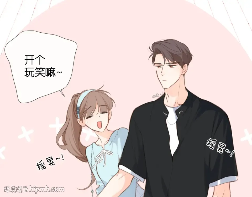 番外 初次约会/牵手（三） 第128页